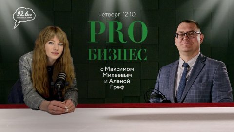 Отчет о движении денежных средств | PRO бизнес | Открытая студия с Максимом Михеевым