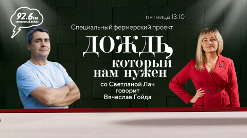 Вячеслав Гойда | "Дождь, который нам нужен" со Светланой Лач | ОТКРЫТАЯ СТУДИЯ