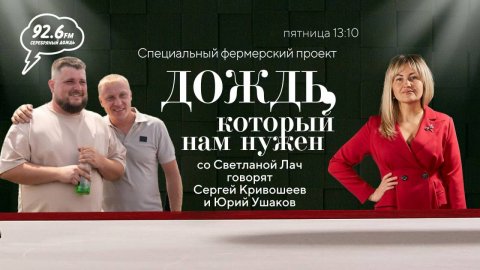 Сергей Кривошеев и Юрий Ушаков|"Дождь, который нам нужен" со Светланой Лач|ОТКРЫТАЯ СТУДИЯ