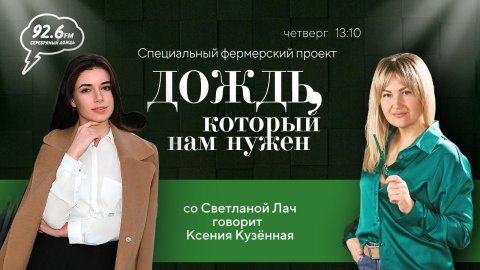 Ксения Кузённая | "Дождь, который нам нужен" со Светланой Лач | ОТКРЫТАЯ СТУДИЯ