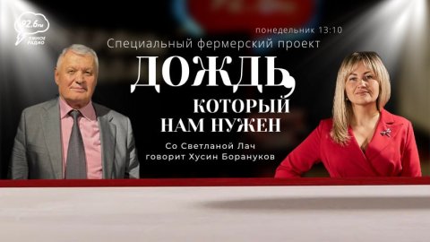 В гостях: Хусин Борануков - директор Союза селекционеров и семеноводов в Ставропольском крае