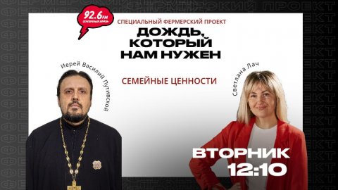 В гостях: Иерей Василий Путивской | Дождь, который нам нужен