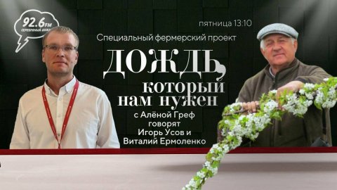 Игорь Усов и Виталий Ермоленко|"Дождь, который нам нужен" с Алёной Греф|ОТКРЫТАЯ СТУДИЯ