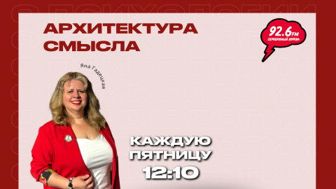 Архитектура смысла | ОТКРЫТАЯ СТУДИЯ с Яной Гадецкой |