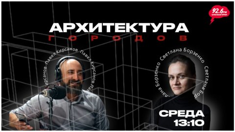 Как формируется городская среда? | ОТКРЫТАЯ СТУДИЯ с Павлом Кирсановым