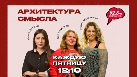 Архитектура смысла | ОТКРЫТАЯ СТУДИЯ с Яной Гадецкой |