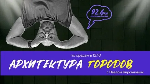 Архитектура городов | ОТКРЫТАЯ СТУДИЯ с Павлом Кирсановым| 02.04.25