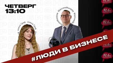 #людивбизнесе - 3 | Открытая студия с Максимом Михеевым | 18.09.2025