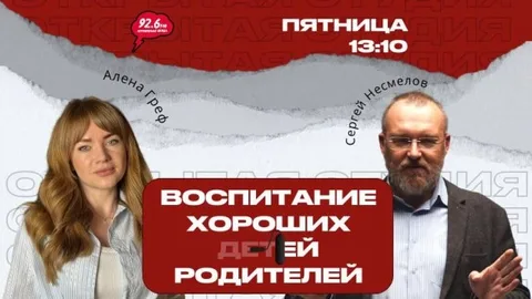 Про воспитание - 12 | ОТКРЫТАЯ СТУДИЯ с Аленой Греф | 03.10.25