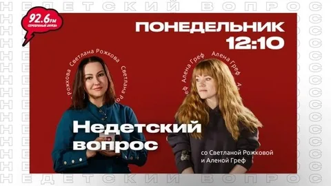 #БЕЗГРАНИЦ | НЕДЕТСКИЙ ВОПРОС со Светланой Рожковой | 27.10.25