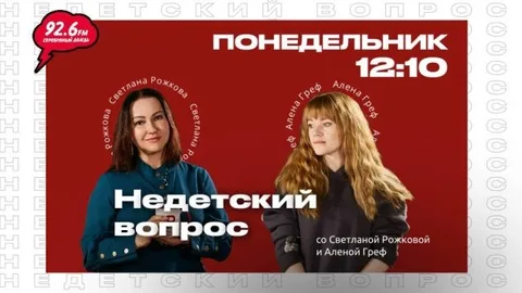 #БЕЗГРАНИЦ | НЕДЕТСКИЙ ВОПРОС со Светланой Рожковой | 20.10.25