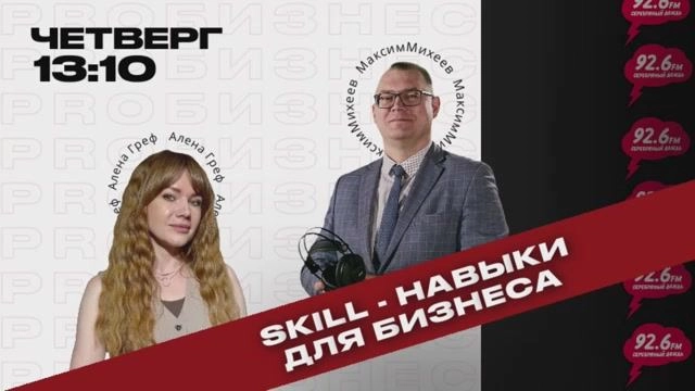 PRO скилы в бизнесе - 8 | Открытая студия с Максимом Михеевым |