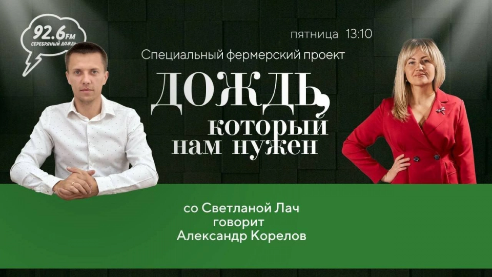 Александр Корелов | "Дождь, который нам нужен" со Светланой Лач | ОТКРЫТАЯ СТУДИЯ | 27.09.24