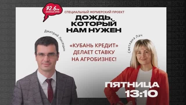 В гостях: Дмитрий Лисицын - директор Ставропольской региональной дирекции банка "Кубань Кредит"