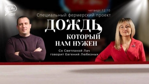 В гостях: Евгений Любезных - председатель АККОР Степновского района | 17.04.25