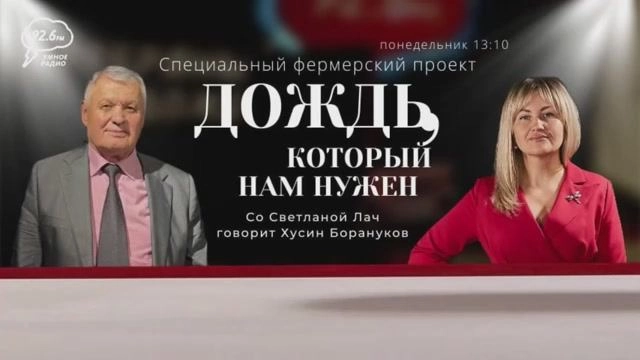 В гостях: Хусин Борануков - директор Союза селекционеров и семеноводов в Ставропольском крае | 12.05