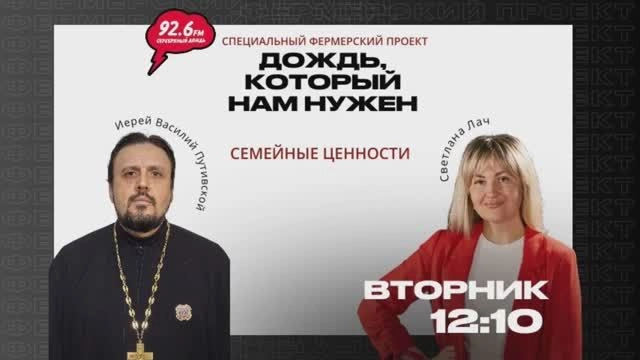 В гостях: Иерей Василий Путивской | Дождь, который нам нужен | 03.06.25