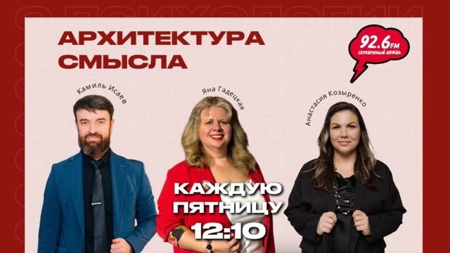 Архитектура смысла - 5 | Гости: Анастасия Козыренко и Камиль Исаев | 14.11.25