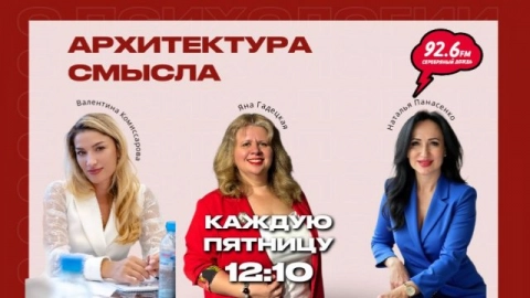 Архитектура смысла - 7 | Гости: Наталья Панасенко и Валентина Комиссарова| 28.11.25