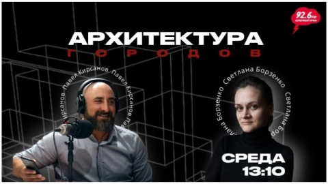 Архитектура городов | ОТКРЫТАЯ СТУДИЯ с Павлом Кирсановым| 17.12.25