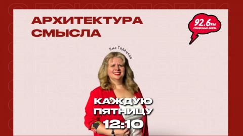 Архитектура смысла | ОТКРЫТАЯ СТУДИЯ с Яной Гадецкой | 30.01.26
