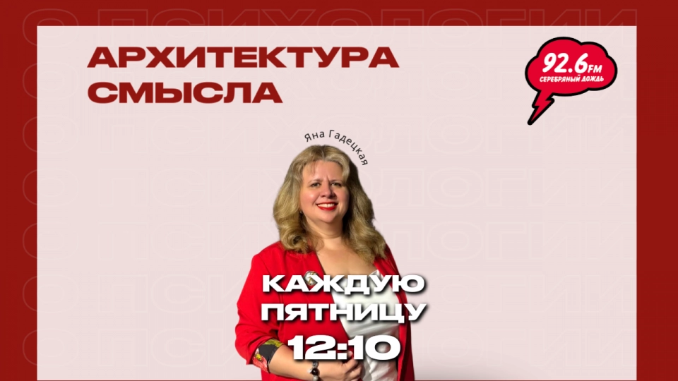 Архитектура смысла | ОТКРЫТАЯ СТУДИЯ с Яной Гадецкой | 30.01.26