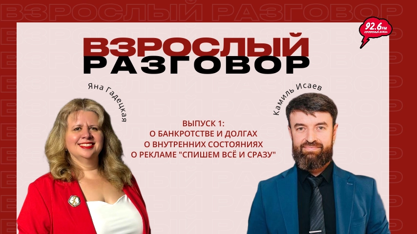 ВЗРОСЛЫЙ РАЗГОВОР - 1 | Открытая студия с Яной Гадецкой | 13.02.26