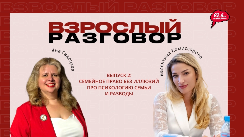 ВЗРОСЛЫЙ РАЗГОВОР - 2 | Открытая студия с Яной Гадецкой | 20.02.26