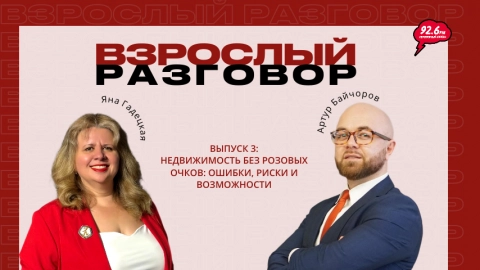 ВЗРОСЛЫЙ РАЗГОВОР - 3 | Открытая студия с Яной Гадецкой | 27.02.26