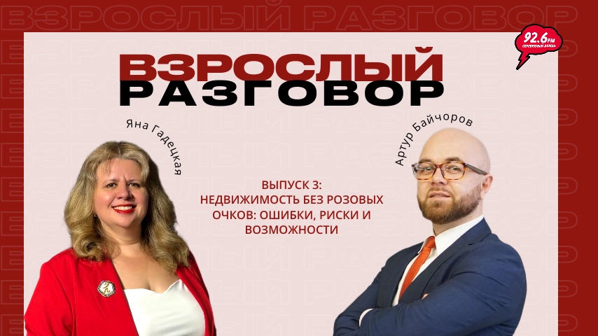 ВЗРОСЛЫЙ РАЗГОВОР - 3 | Открытая студия с Яной Гадецкой | 27.02.26