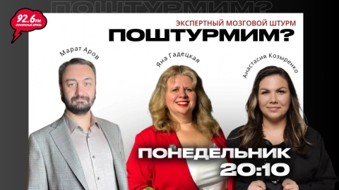 ПОШТУРМИМ - 3 | ОТКРЫТАЯ СТУДИЯ с Яной Гадецкой | 02.03.26