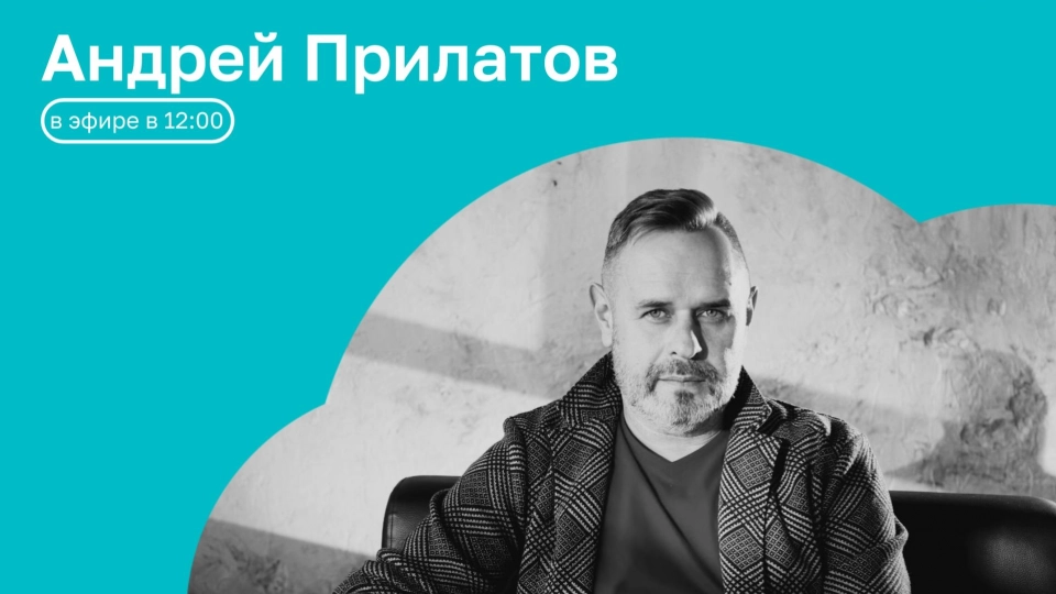 Часы с кукухой | ОТКРЫТАЯ СТУДИЯ с Андреем Прилатовым | 26.05.26