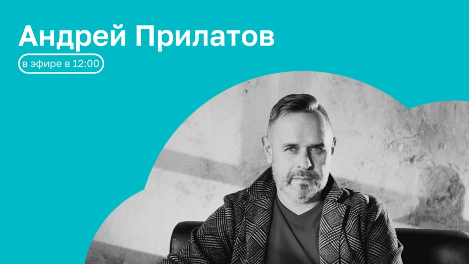 Часы с кукухой | ОТКРЫТАЯ СТУДИЯ с Андреем Прилатовым | 09.06.26