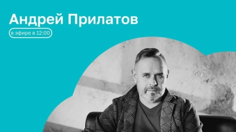Часы с кукухой | ОТКРЫТАЯ СТУДИЯ с Андреем Прилатовым | 03.07.26