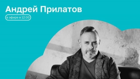 Часы с кукухой | ОТКРЫТАЯ СТУДИЯ с Андреем Прилатовым | 21.07.26