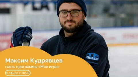 Моя Игра | ОТКРЫТАЯ СТУДИЯ с Максимом Мамонтовыми Алексеем Бирюковым | 13.08.26