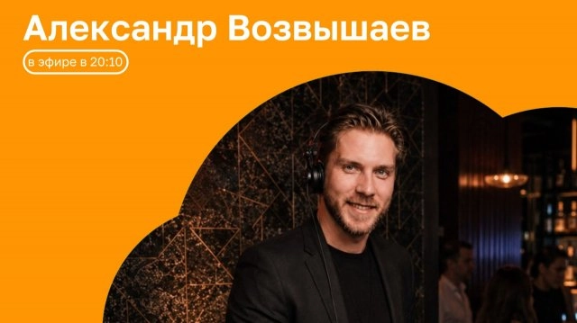 Поставь мой трек | ОТКРЫТАЯ СТУДИЯ с Александром Возвышаевым | 04.09.26