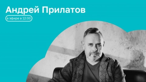 Часы с кукухой | ОТКРЫТАЯ СТУДИЯ с Андреем Прилатовым | 15.09.26