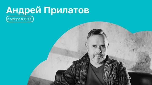 Часы с кукухой | ОТКРЫТАЯ СТУДИЯ с Андреем Прилатовым | 15.09.26