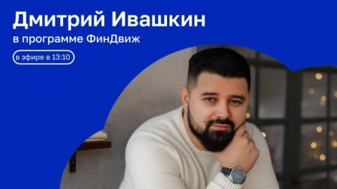 ФинДвиж | История денег | ОТКРЫТАЯ СТУДИЯ с Дмитрием Ивашкиным | 17.09.26