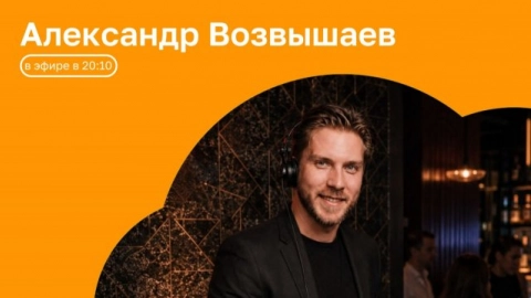 Поставь мой трек | ОТКРЫТАЯ СТУДИЯ с Александром Возвышаевым | 18.09.26