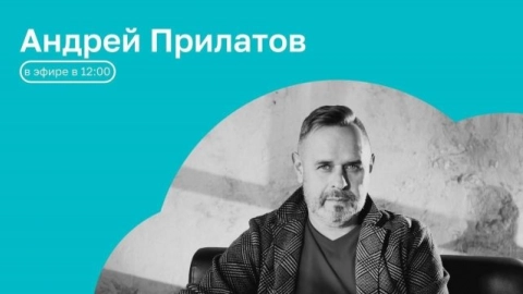 Часы с кукухой | ОТКРЫТАЯ СТУДИЯ с Андреем Прилатовым | 22.09.26