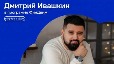 ФинДвиж | История денег | ОТКРЫТАЯ СТУДИЯ с Дмитрием Ивашкиным | 24.09.26