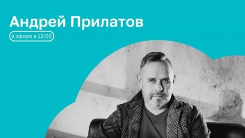 Часы с кукухой | ОТКРЫТАЯ СТУДИЯ с Андреем Прилатовым | 28.07.26