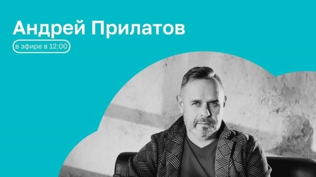 Часы с кукухой | ОТКРЫТАЯ СТУДИЯ с Андреем Прилатовым | 28.07.26