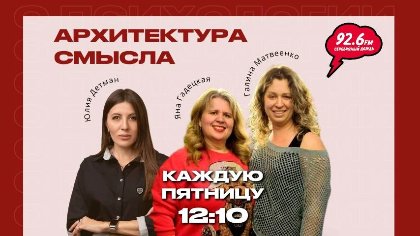 Архитектура смысла | ОТКРЫТАЯ СТУДИЯ с Яной Гадецкой | 17.10.25